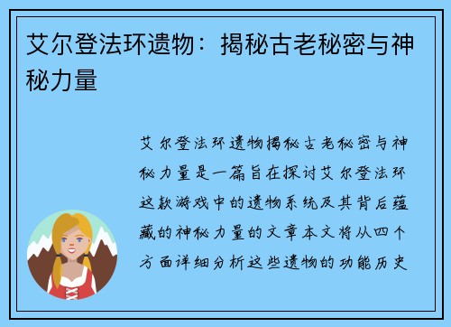 艾尔登法环遗物:揭秘古老秘密与神秘力量 艾尔登法环遗物:揭秘古老秘密与神秘力量